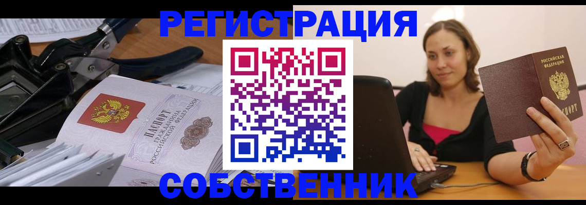 прописка поиск в Северобайкальске