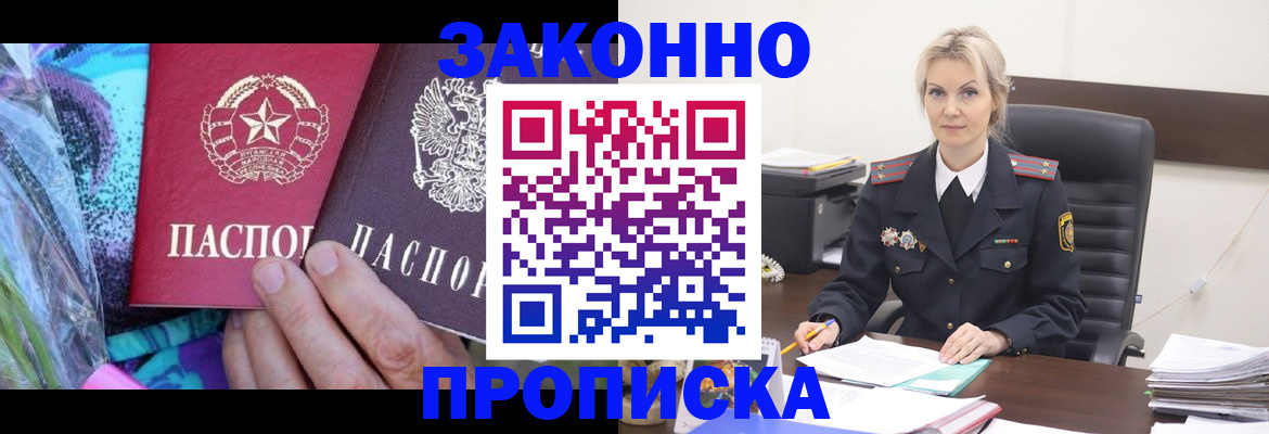 временная регистрация для школы в Северобайкальске