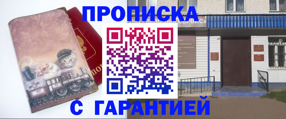 временная регистрация для школы в Северобайкальске