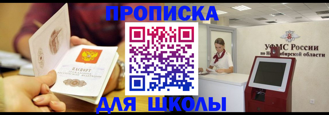 прописка законно в Северобайкальске