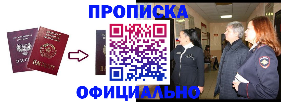 временная регистрация надежно в Северобайкальске