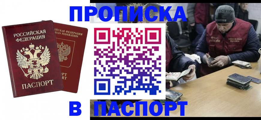 прописка в квартире в Северобайкальске