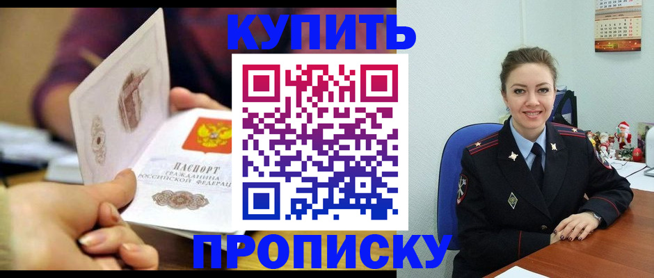 прописка для работы в Северобайкальске