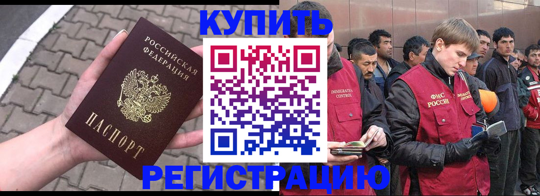 временная регистрация адрес в Северобайкальске