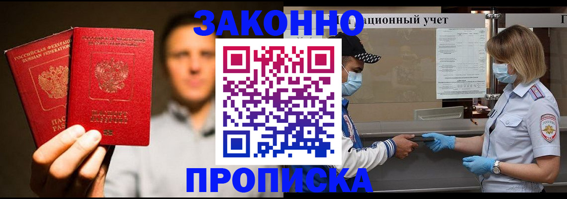 временная регистрация для всех в Северобайкальске